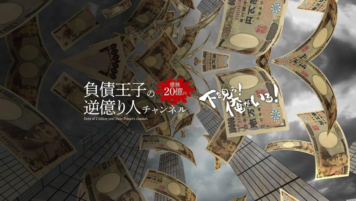 負債王子が人生の相談に乗ります 借金、不倫、心の悩み。負債王子があなたにアドバイス イメージ1