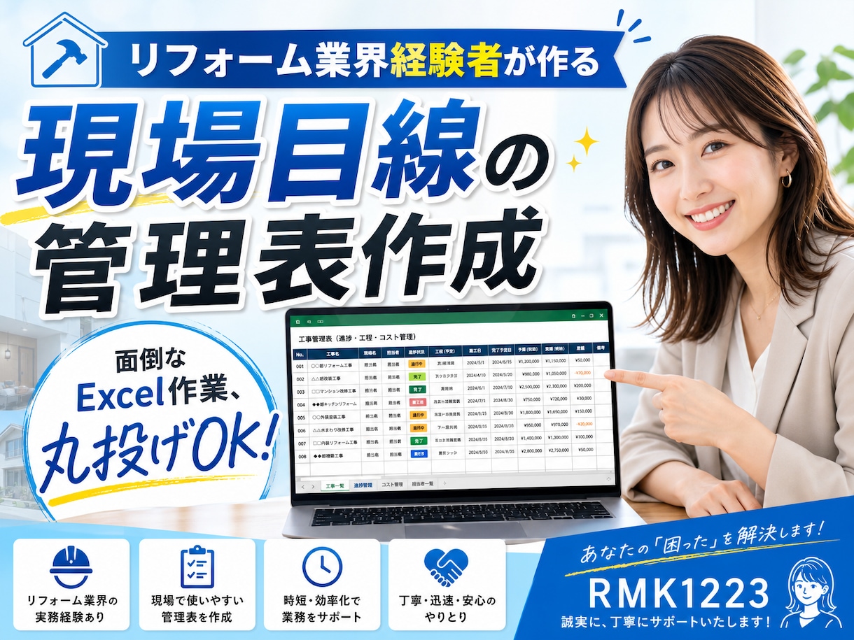 スプレッドシートで管理表作成します 業務効率化を意識して作成(リフォーム業界経験あり) イメージ1