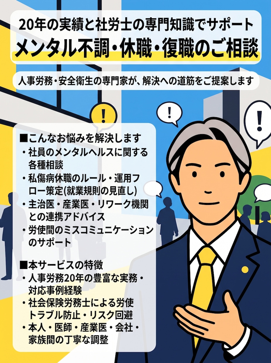 社員のメンタルヘルス関連の相談について承ります 人事経験20年×産業カウンセラー×社労士がサポート イメージ1