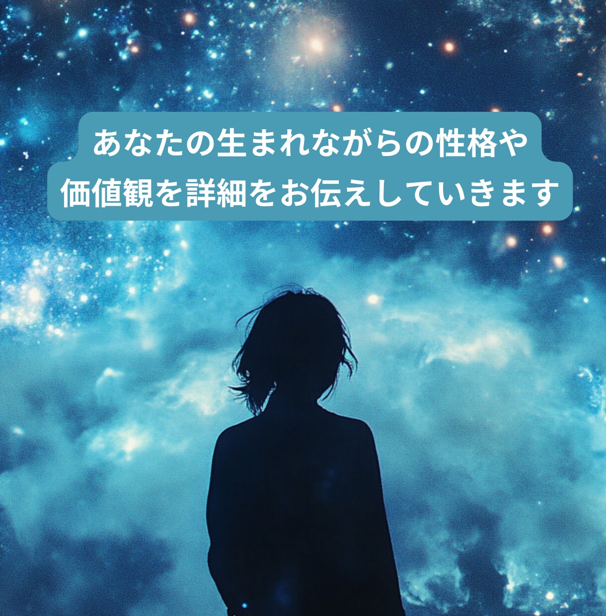 星が教える、本当のあなた。ここにあります 仕事も人間関係も、もっと輝くためのヒントがここに。 イメージ4