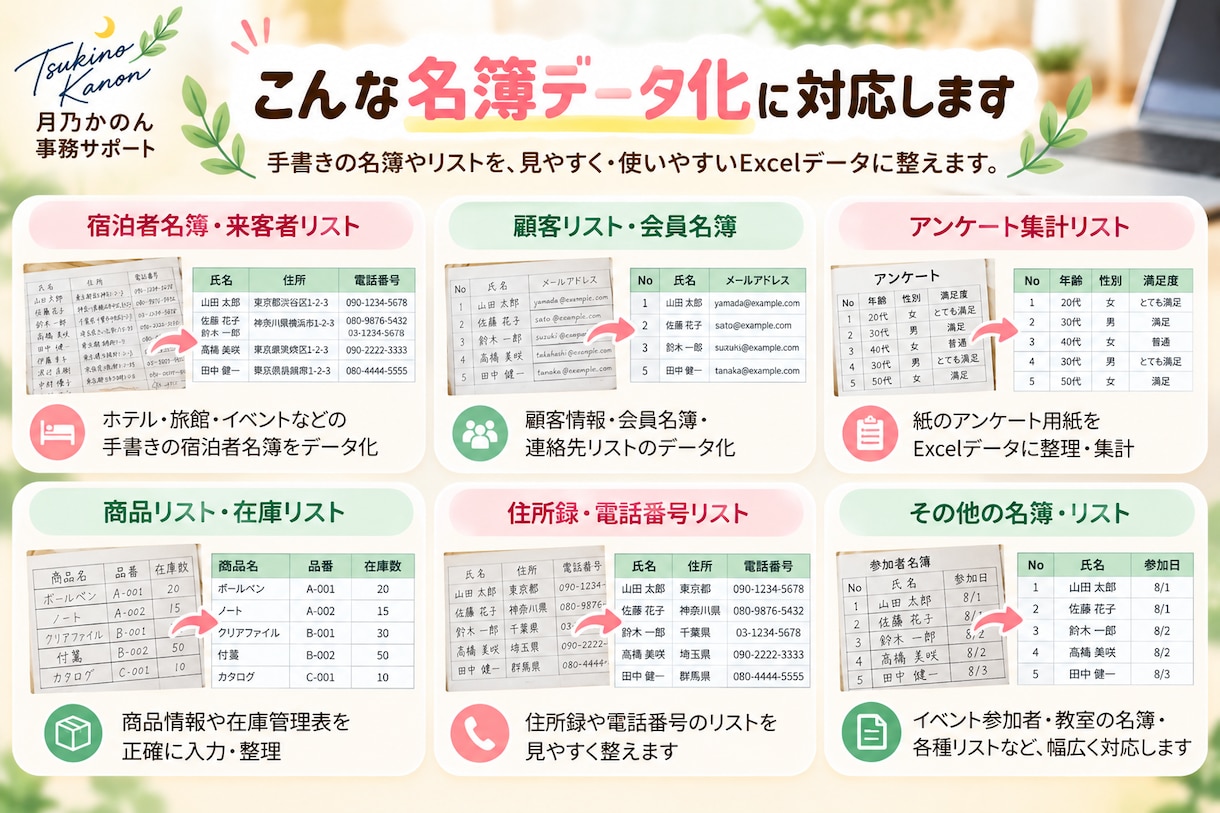 手書き名簿のデータ入力・Excel名簿作成をします 手書き・PDFの名簿をExcelに入力・整理でスッキリ管理 イメージ3