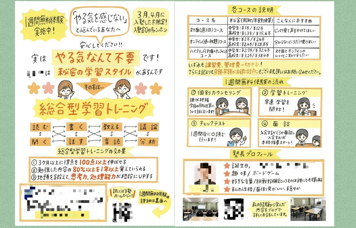 学習塾に特化した手書きチラシ作成します 学習塾の集客のお手伝いさせてください！ イメージ5