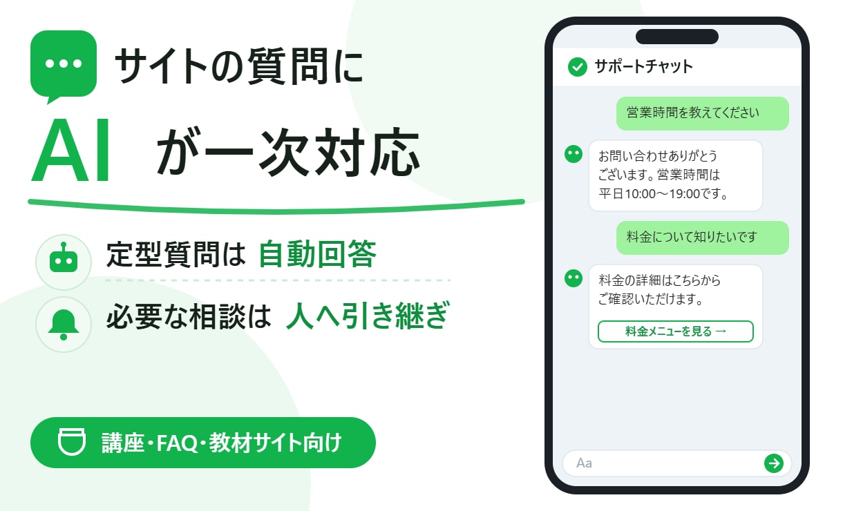 サイトにAIチャットボットを組み込みます Claude/GPT連携Q&Aボット。自社講座サイトで運用中 イメージ1
