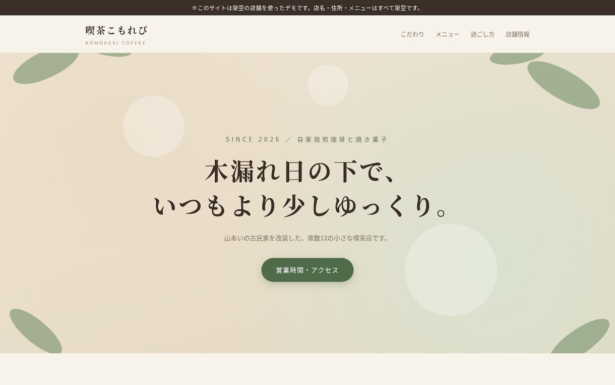 店舗・教室向けワンページHPを制作します スマホとPCに対応｜お店の情報を1ページに イメージ2