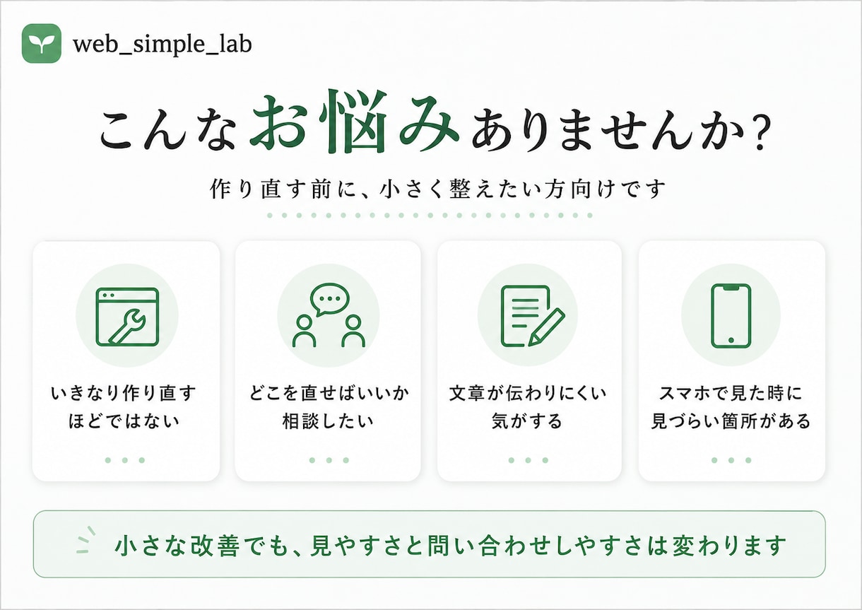 既存ホームページを修正・改善します 文章・導線・スマホ表示を直す｜改善レポート付き イメージ2