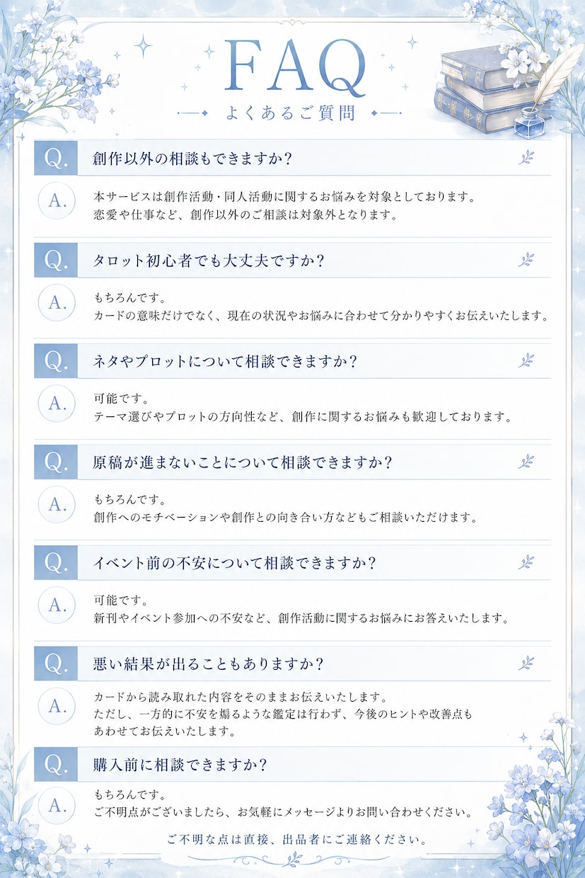 タロットで創作や同人活動のお悩み、整理します 原稿・モチベーション・イベントへの不安を優しくリーディング イメージ4