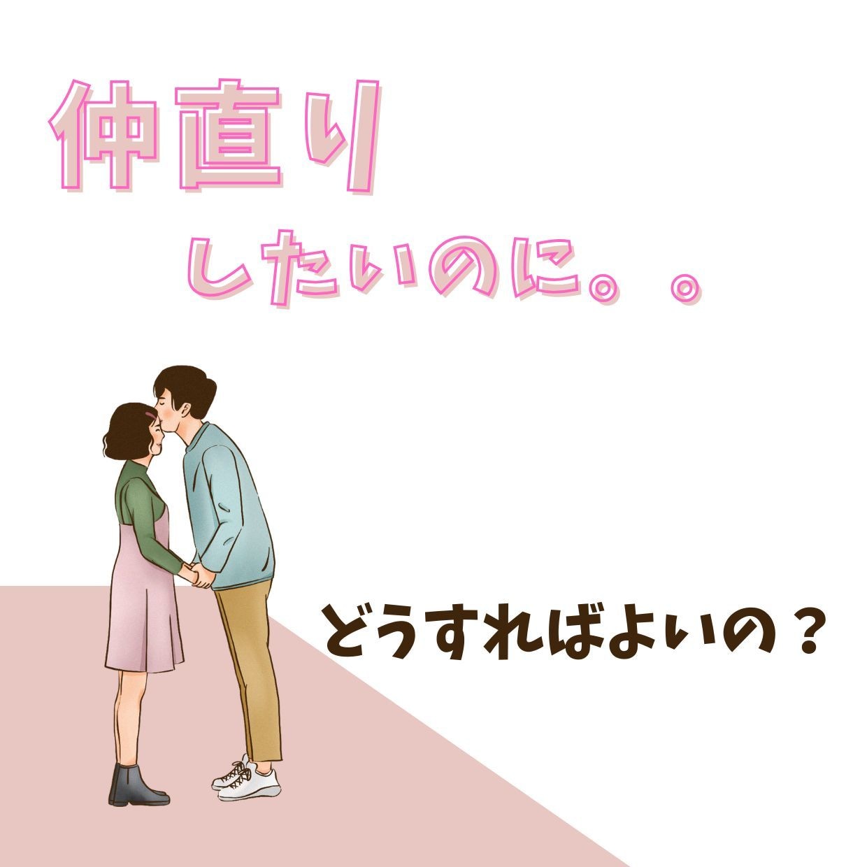男心教えましょう！　男性目線で彼の本音を教えます もう迷わない。彼の心理を紐解き、今すぐできる対応策を提案！ イメージ6