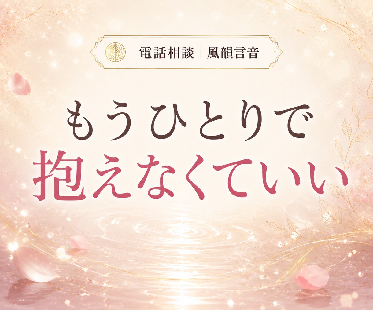 大好きだけど大嫌い！その言えない気持ち聞きます 好きだからこそ苦しい、泣きそうになる複雑な気持ちお話し下さい イメージ7