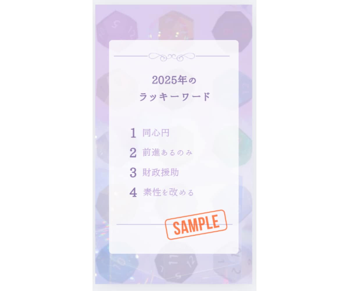 ミラクルダイス占い✨魔法のダイスが運命を見通します 「〇〇を選択したら未来はどうなる？」スピリチュアルアドバイス イメージ2