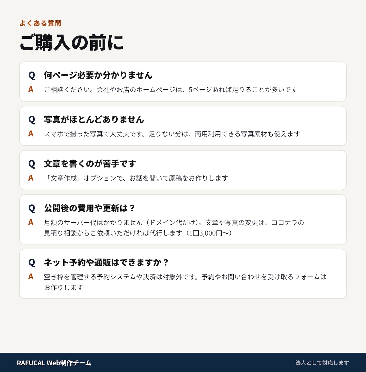 会社・お店のホームページを5ページ5万円で作ります スマホ対応・修正2回・月額サーバー代0円 イメージ7
