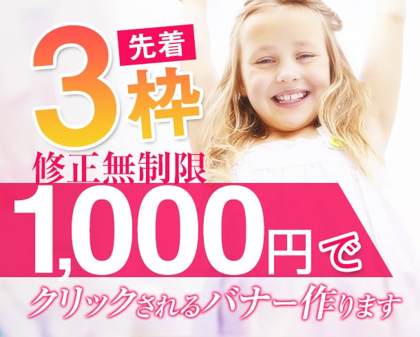 先着3枠！修正無制限でバナー作ります 初めてのご依頼の方限定でバナーを修正無制限でつくります！ イメージ1