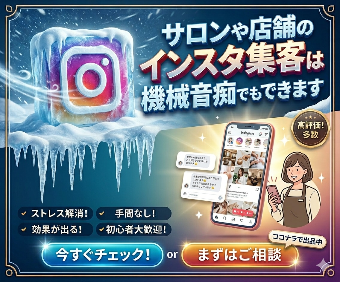 サロンや店舗のインスタ集客は、機械音痴でもできます インスタが苦手なサロン・店舗オーナーの方へ！スマホでOK イメージ1