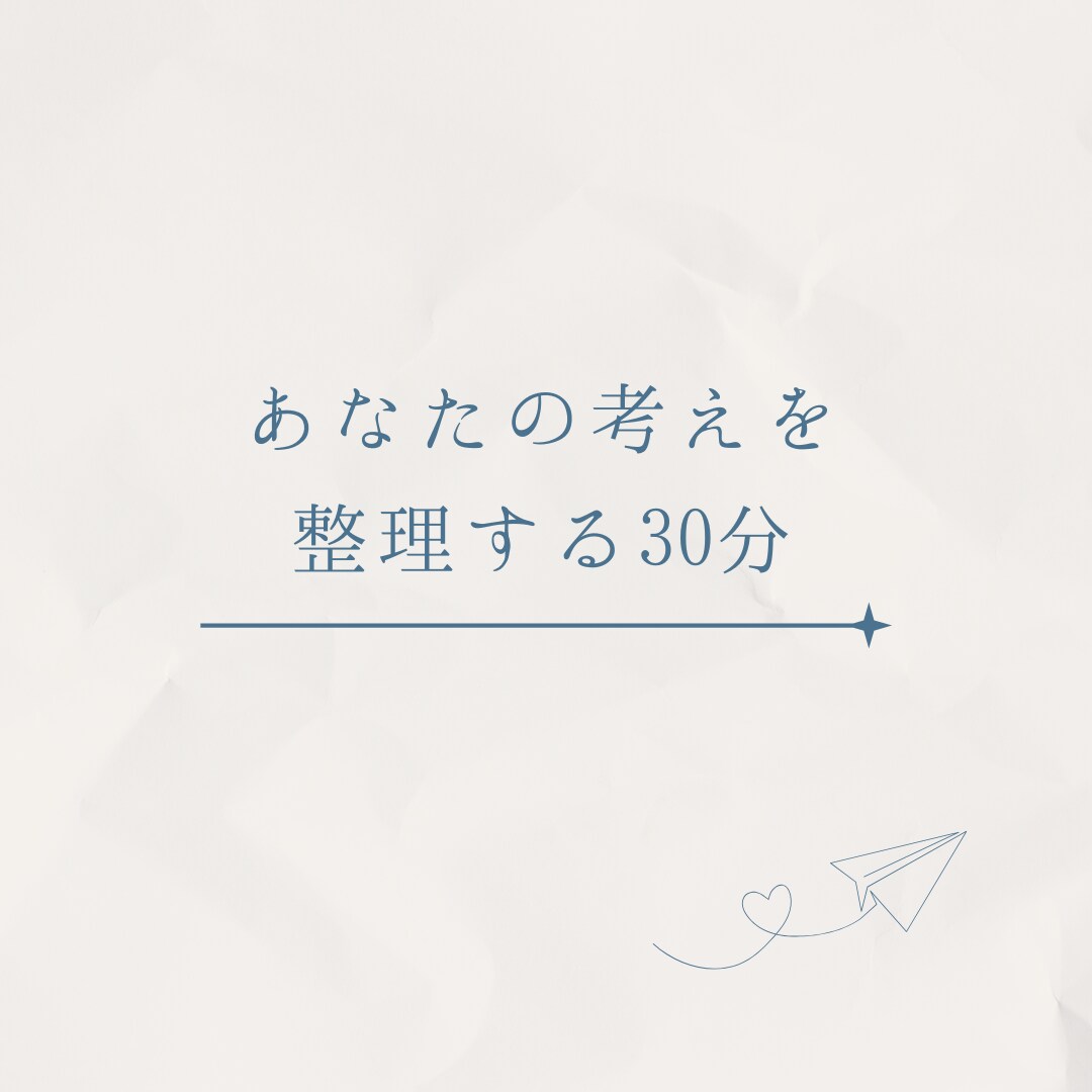 仕事や立場に迷っている方のために1on1します コンサル歴19年の元マネージャーが1on1対応 イメージ1