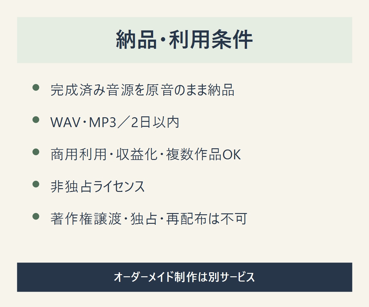 完成済みBGMを5曲から2曲選べます 朗読・動画・配信向け｜購入前に5曲試聴OK イメージ4