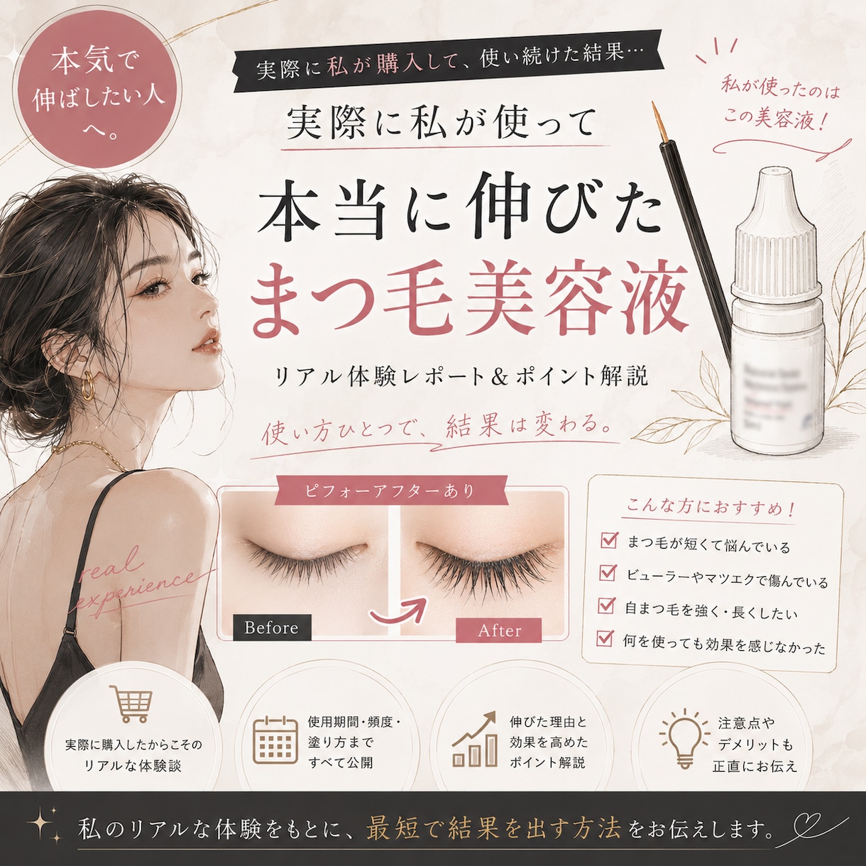 マツエクさよなら！伸びる美容液＆使用法公開します 追い求め結果を得た✨美容液＆使い方を惜しみ無くお伝えします！ イメージ1