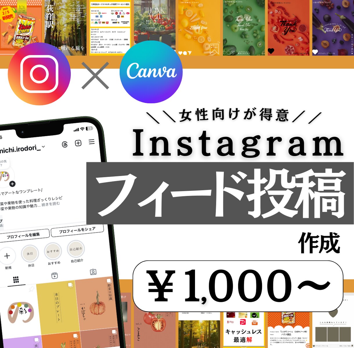 Instagramのフィード投稿画像を作成します 女性向け｜インスタグラム画像作成テンプレート作成します！！ イメージ1