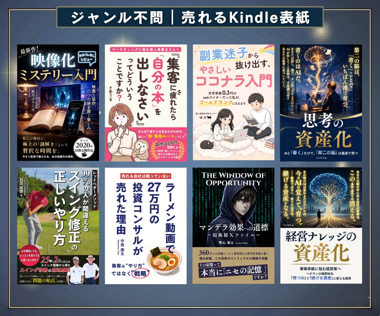 Kindle出版経験者が表紙をデザインします 10冊以上出版＆ベストセラー著者が選ばれる表紙を設計します イメージ2