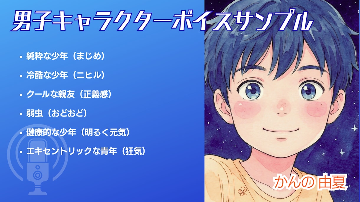 楽しんで声のお仕事しています あなたのコンテンツのお手伝い! 英語もおまかせください。 イメージ3