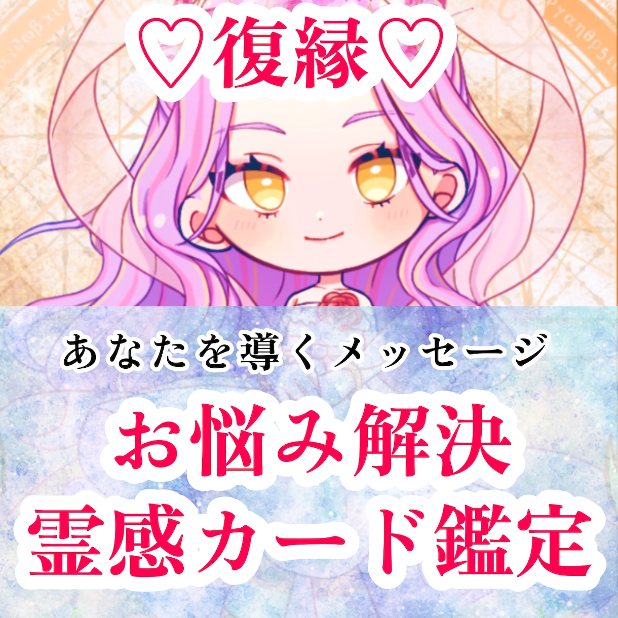 復縁の可能性を徹底的に占います もう一度2人で幸せになりたい。そんな貴方に寄り添い霊視占い！ イメージ1