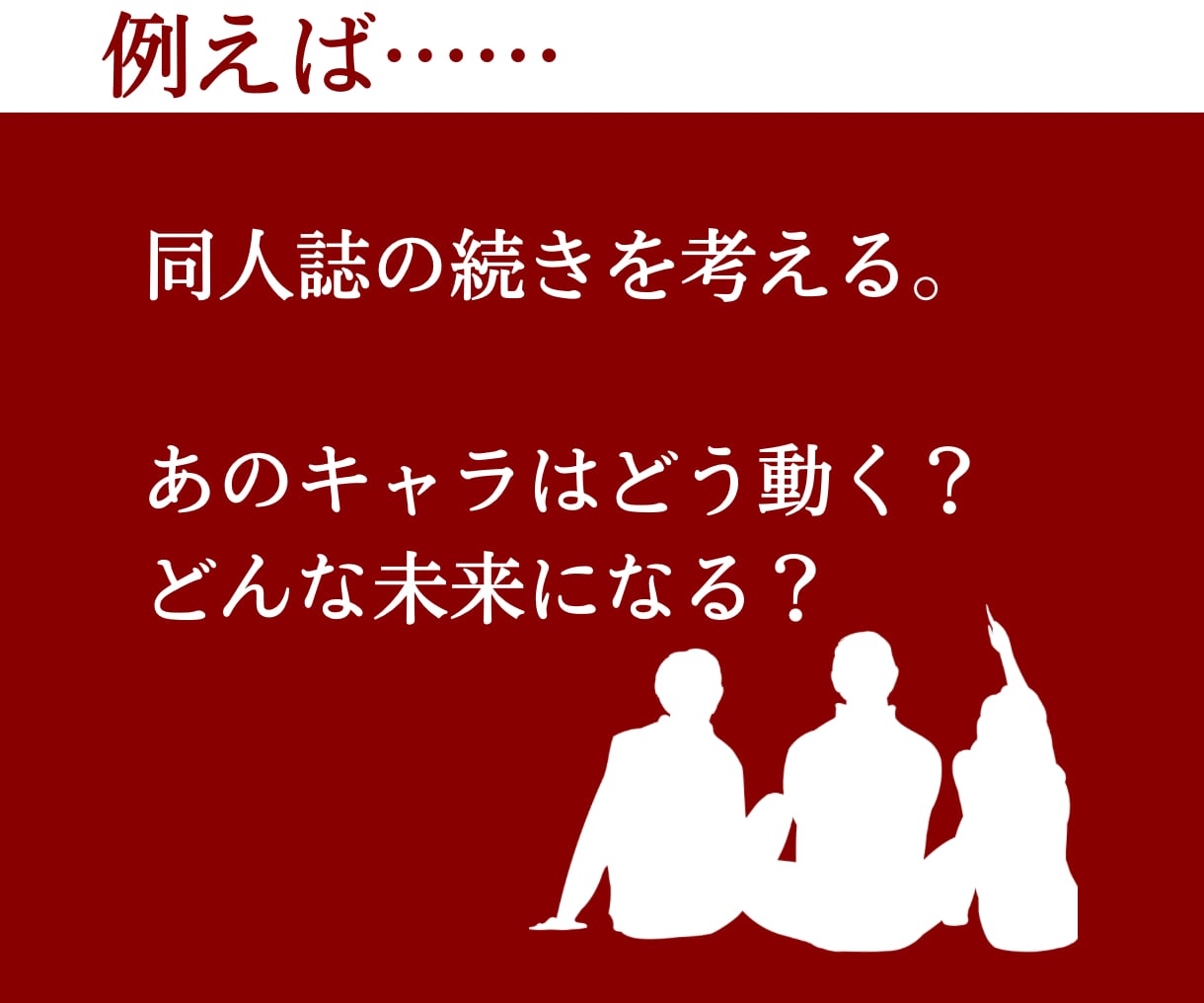 創作・同人誌・小説・漫画の悩み、占いで助けます NL/BL/GL/創作各種シナリオ等タロットで深めませんか? イメージ4