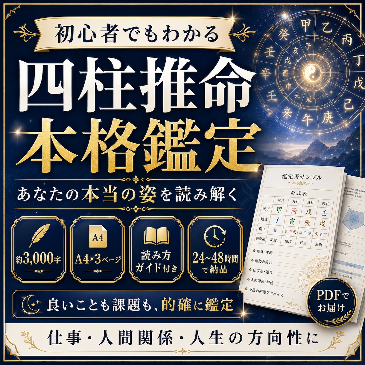 本当の姿を知りたい方へ、四柱推命の本格鑑定します 【ガイド付き】読み解ける四柱推命鑑定書を作成いたします イメージ1