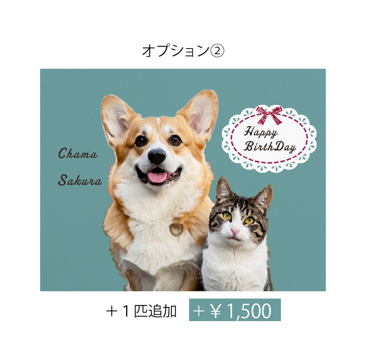 ペットの写真を水彩風アートに仕上げます データ納品｜名前入れ無料｜オプションで装飾付きメッセージ可能 イメージ4