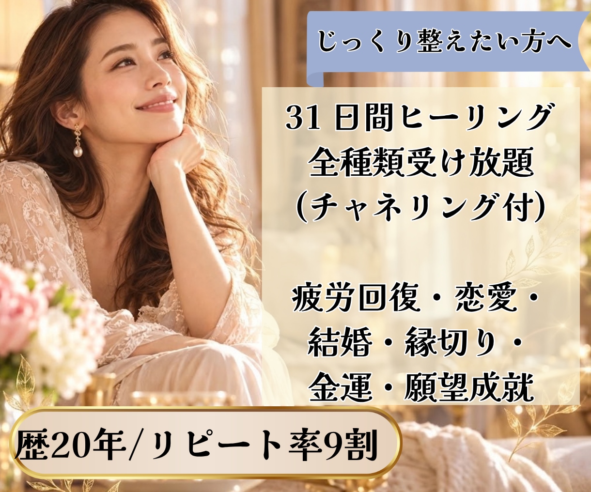 31日間｜全種類ヒーリングでじっくり心身を整えます 心と身体をまるごとリセットする31日間 イメージ1
