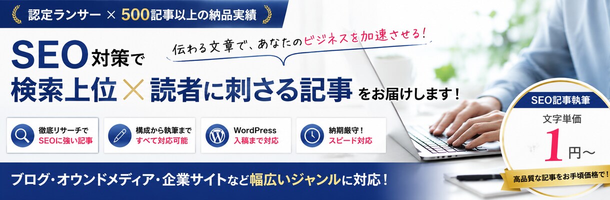 1文字1円！SEO記事を丁寧に執筆します SEOを意識した読みやすい記事を作成します イメージ1