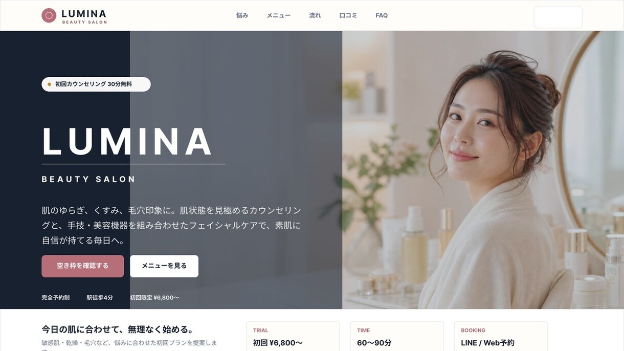 サロン・店舗の予約につながる集客LPを作ります 構成からお任せOK｜スマホ最適化と予約導線まで設計します イメージ1