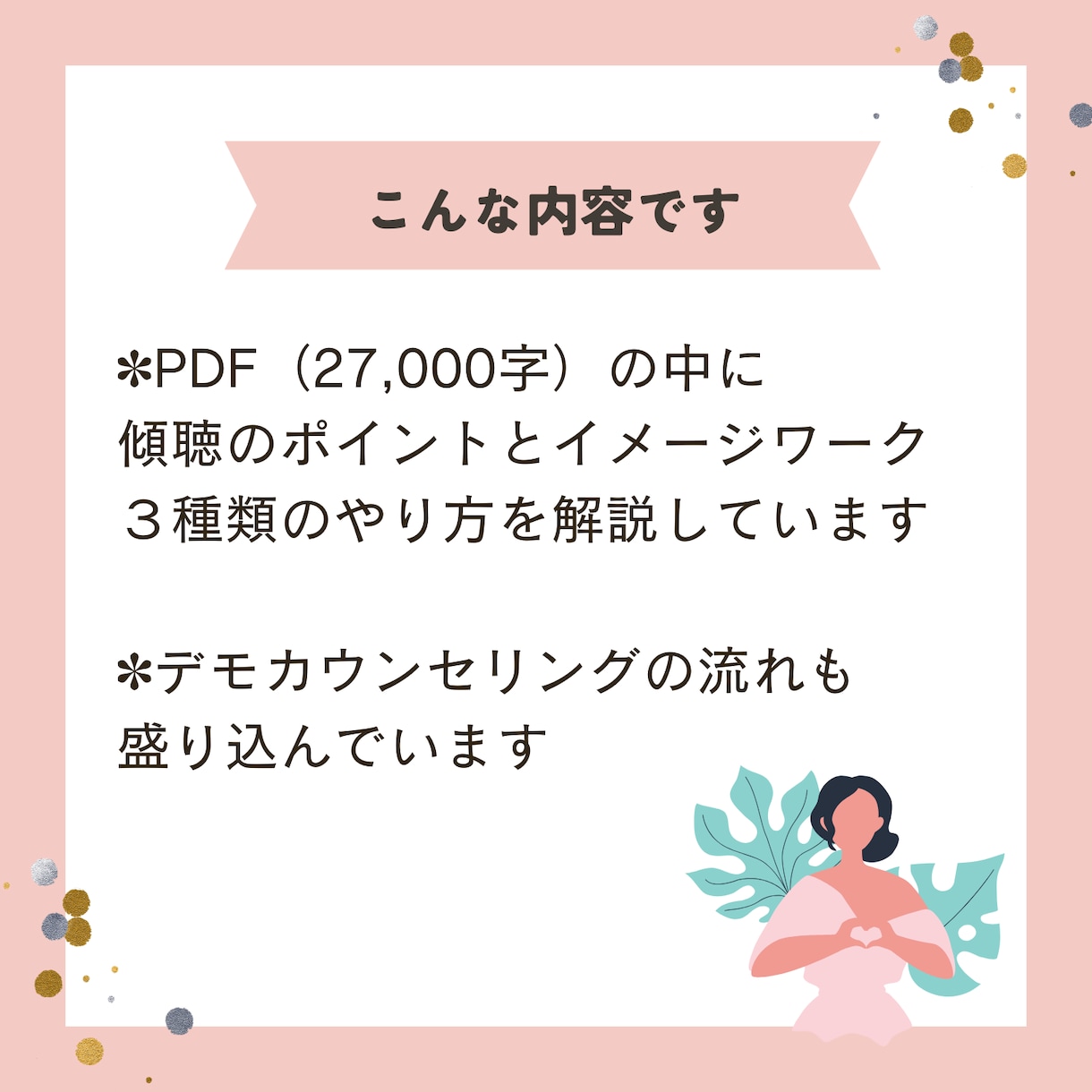 傾聴のポイントとイメージワーク3つのコツを教えます カウンセリング実践者によるコツやデモ例を盛り込みました イメージ2