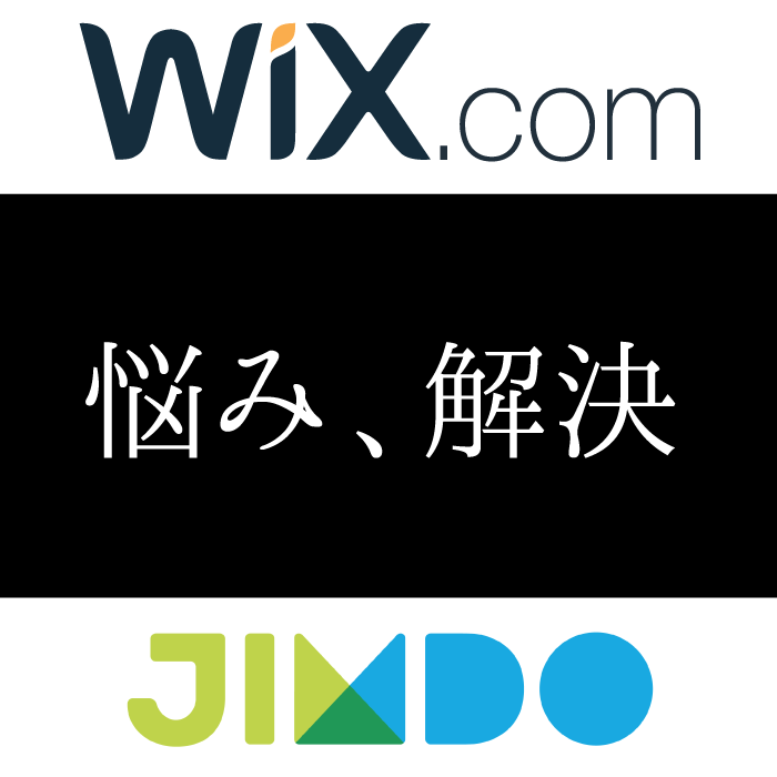 wix&jimdoの『困った』をお助けします なんか違う！わからない！そんなあなたをお助けします！ イメージ1