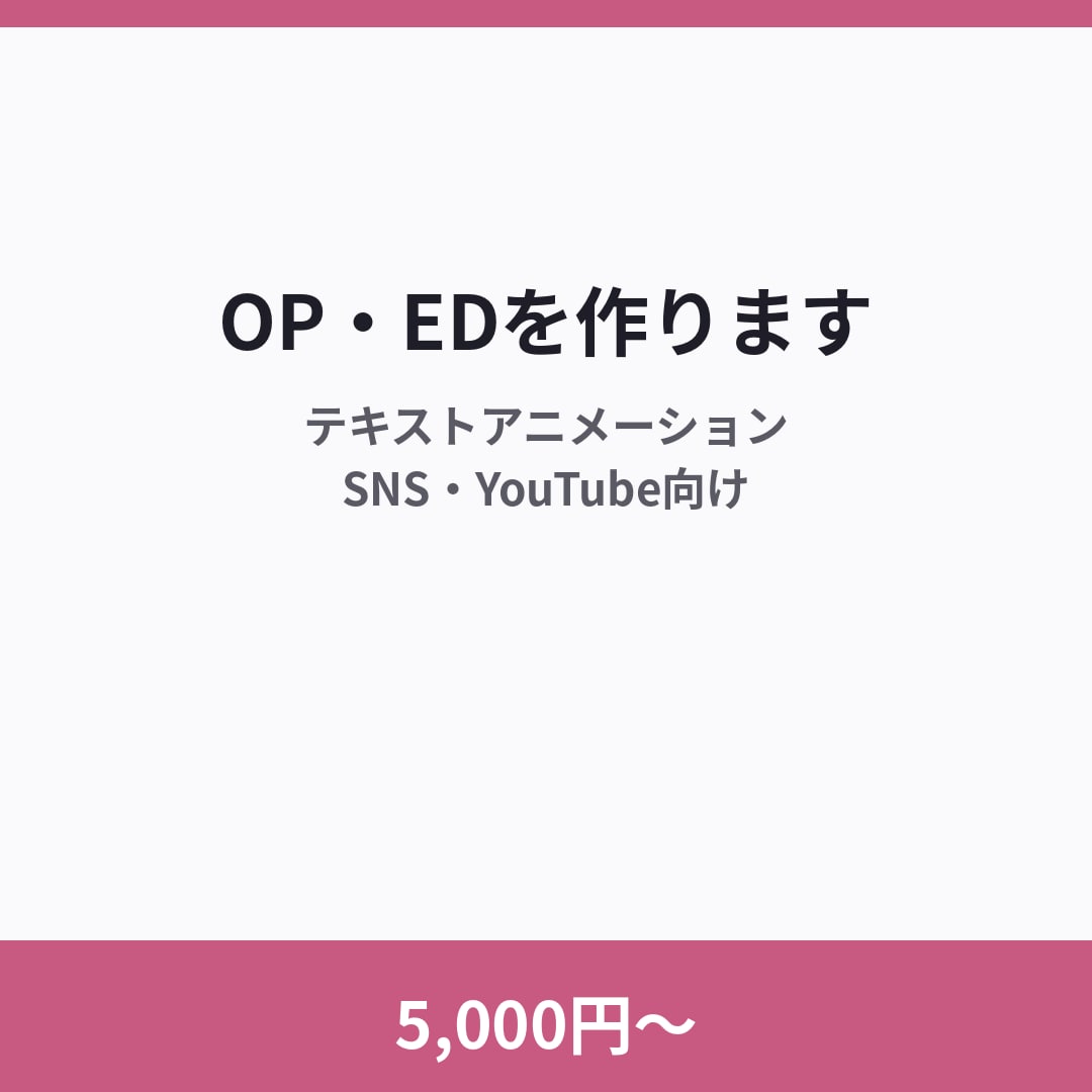 5,000円〜で動画のOP・EDを作ります テキストアニメーション・ロゴ対応 イメージ1