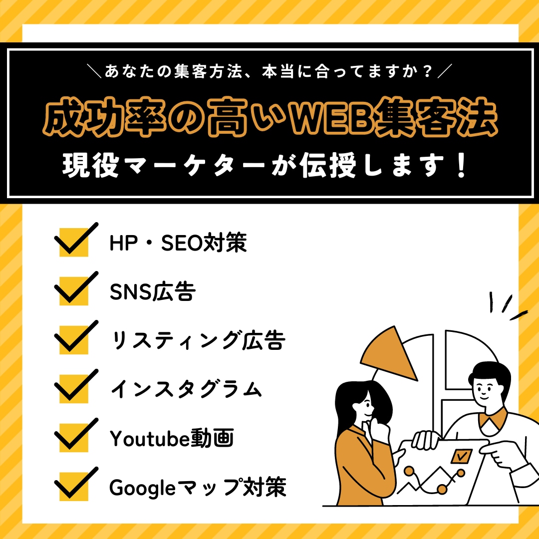 Web集客のプロが60分、集客施策をご提案します HP、SNS、広告、SEOなどから最適なプランをご提案します イメージ1