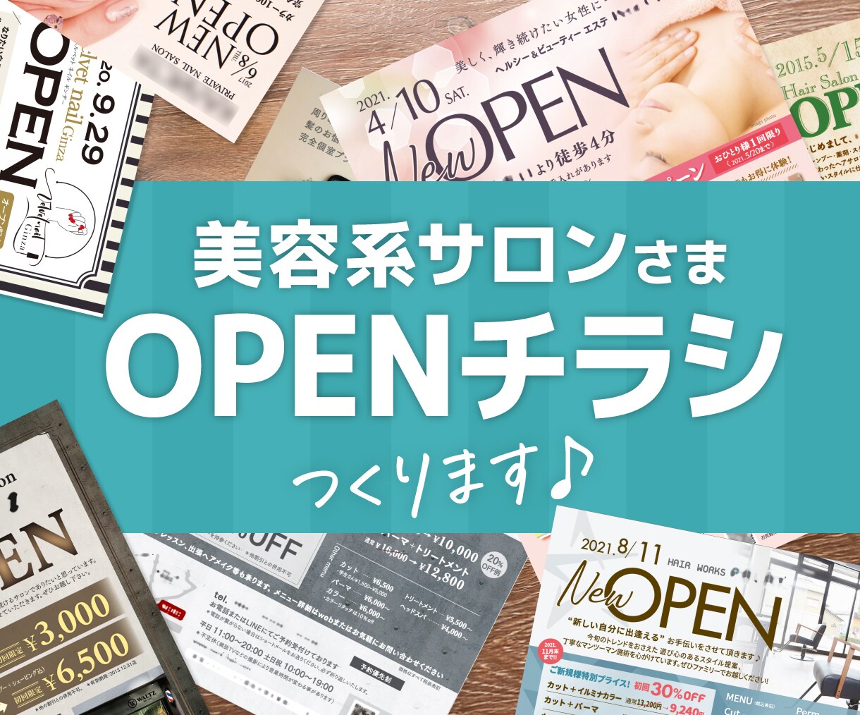美容系サロン OPEN集客チラシ作ります サロンチラシデザインに特化した女性デザイナーがお手伝い イメージ1