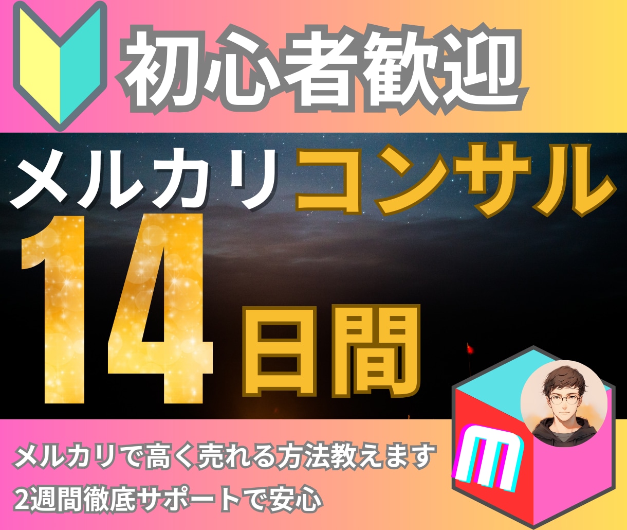メルカリの出品のやり方！1から全部教えます 副業初心者・在宅OK！学生や主婦の方にもオススメ イメージ1
