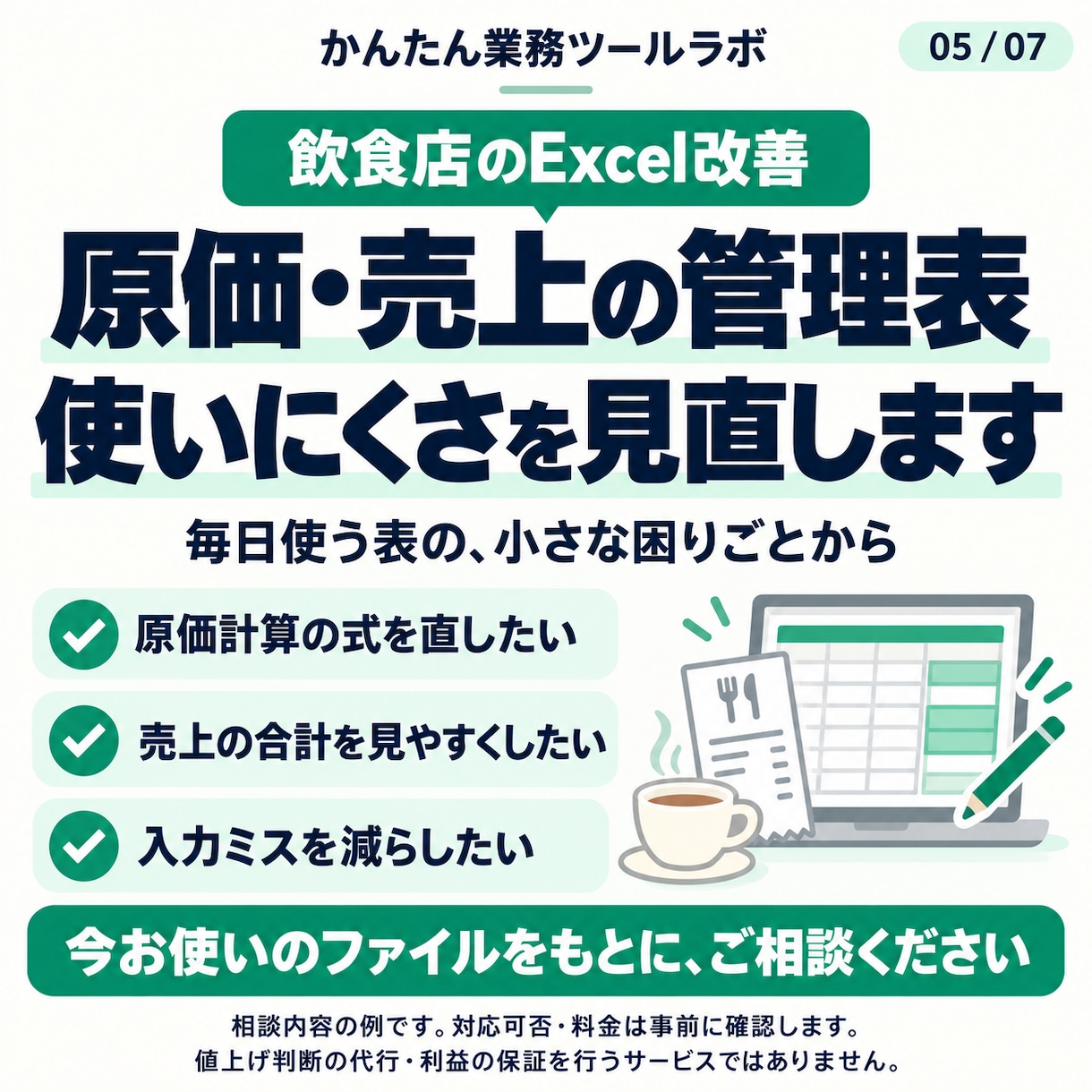 Excel集計・関数修正、管理表改善します 関数レベルの軽微な改善、まずはご相談ください イメージ5