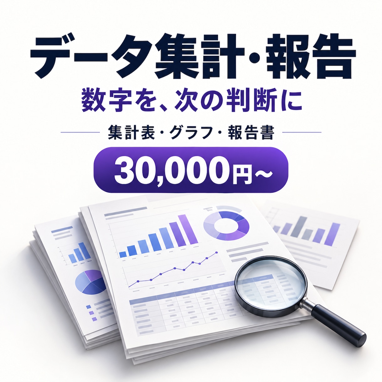 売上やアンケートを集計し報告資料にします 集計表とグラフで、数字の傾向を分かりやすく整理 イメージ1