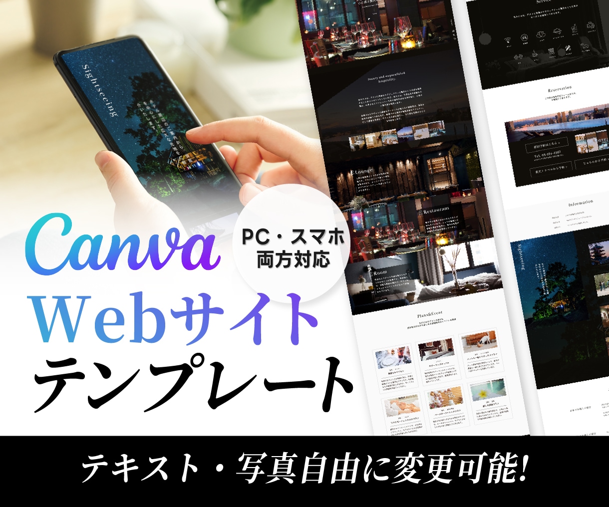 Canvaのwebサイトテンプレートを販売します レスポンシブ対応・自由に編集可能(高級ホテルver) イメージ1