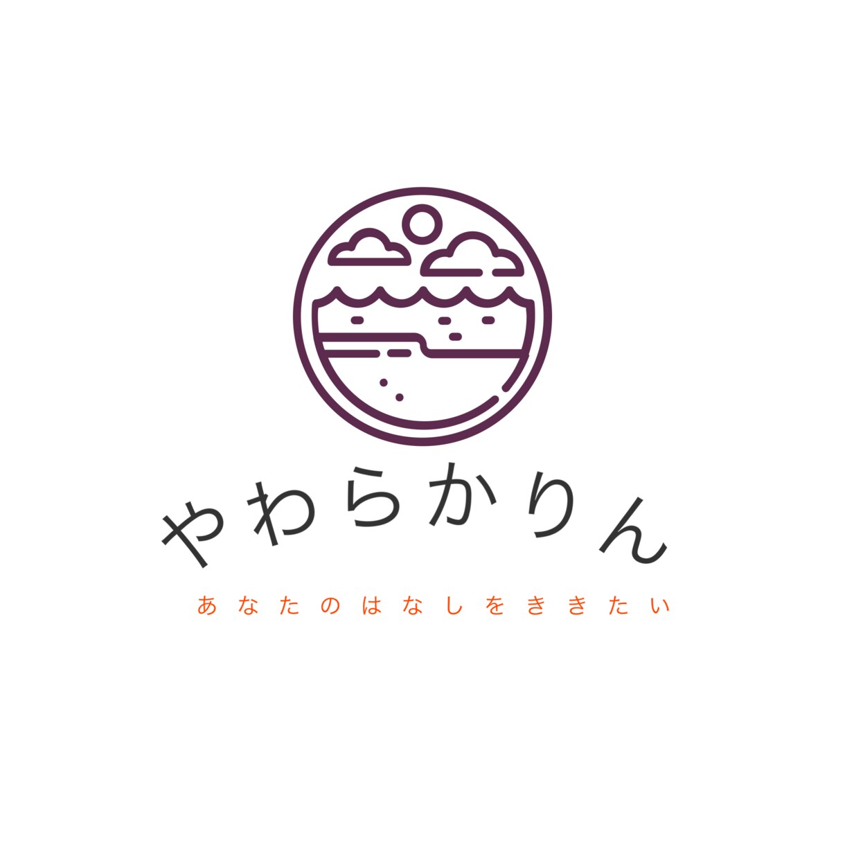 お話し・愚痴・相談を聞いて欲しい！何でも聞きます 少しでもあなたのために！の精神で僕がお話し聞かせて貰います！ イメージ2