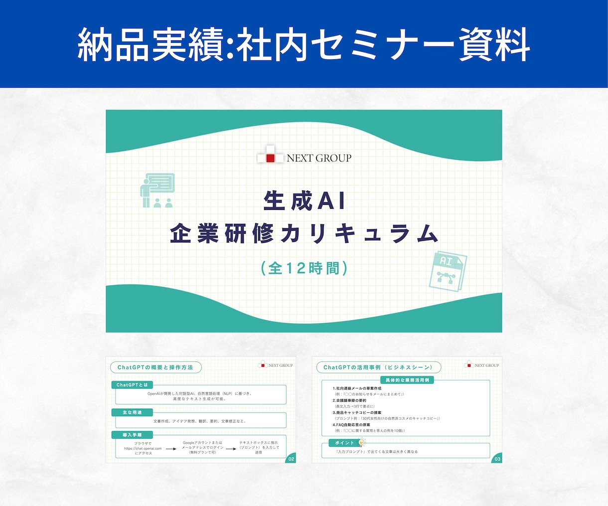 AI資料をもとに成果につながるスライドを作成します 100枚以上OK！デザインのプロがCanvaでスピード納品！ イメージ8