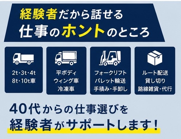 40代からのトラック転職相談に乗ります 現場経験者が仕事のリアルを本音で回答 イメージ3
