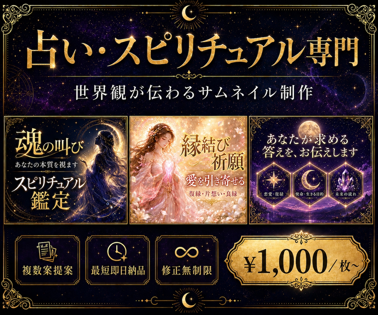 占い・スピ専門｜選ばれるサムネイルを制作します 歴8年マーケターが制作｜2案提案・文言提案込み・最短即日納品 イメージ1