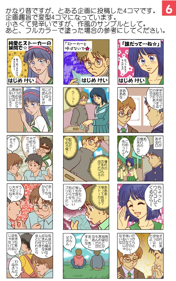 オリジナル4コマ漫画描きます あなただけのオリジナル4コマをSNSやチラシのアクセントに！ イメージ6