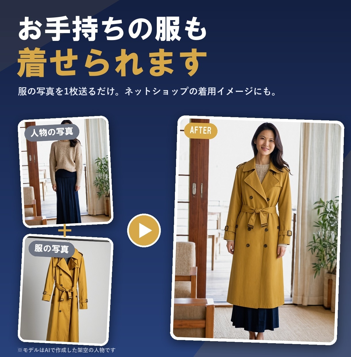 写真の服だけAIで着せ替えます 顔・髪・ポーズ・背景はそのまま。スーツや着物姿に イメージ3