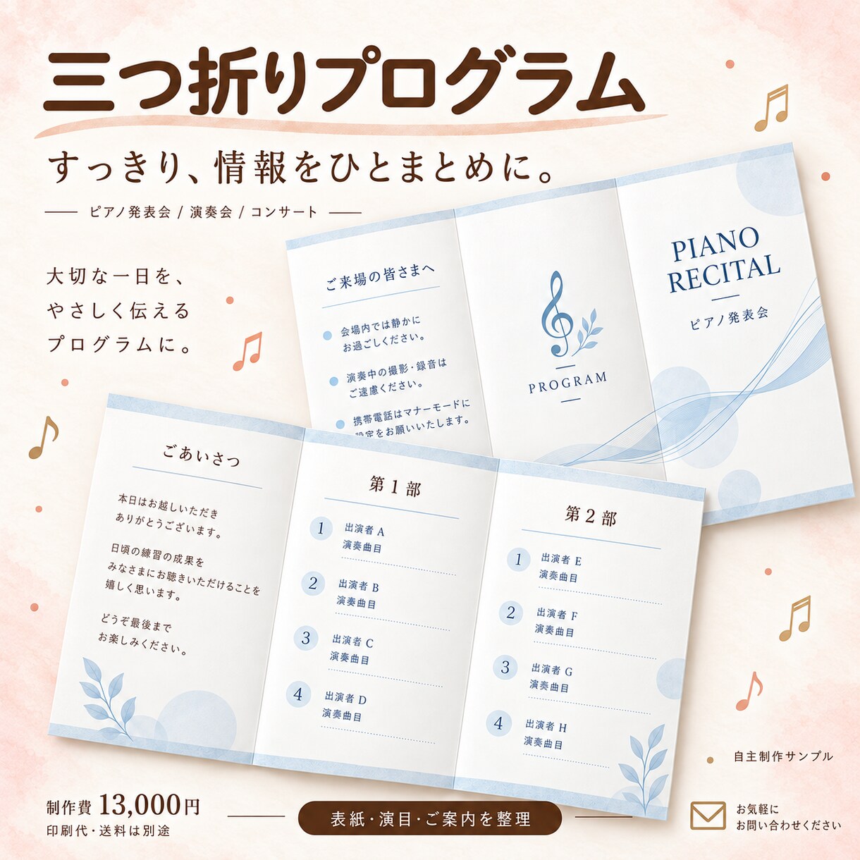 音楽講師が発表会プログラムを丁寧に制作します ラフ2案・修正5回！6項目込みで8,000円 イメージ8