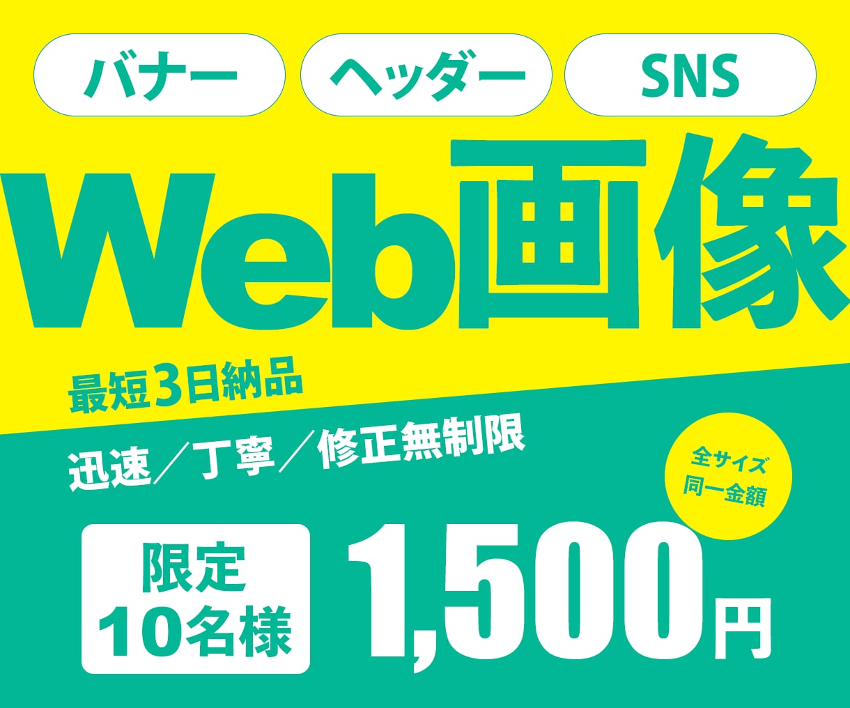 低価格でバナー制作いたします お洒落で目を引くバナー制作、お任せください！ イメージ1