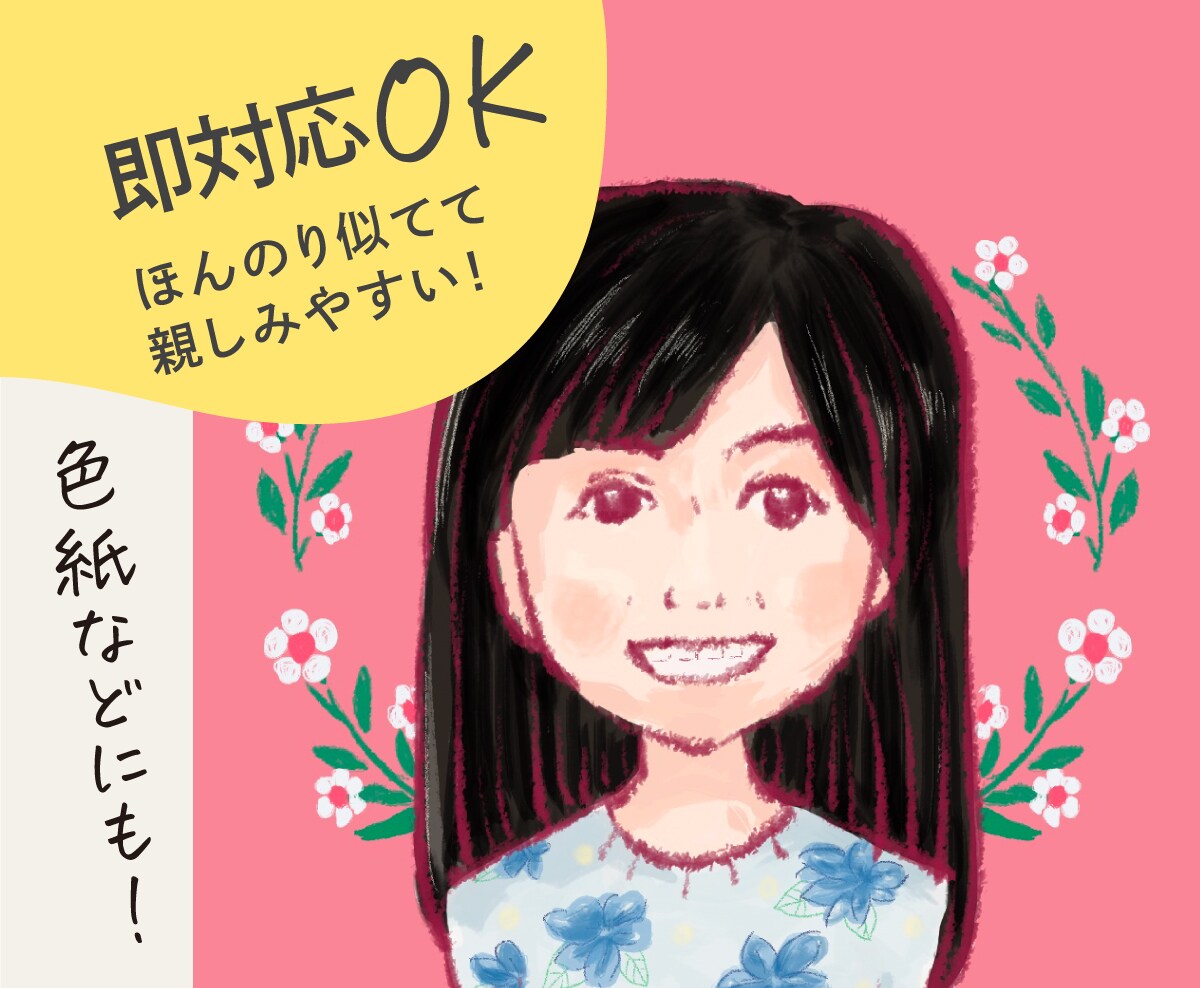 即対応！ほんのり似てて親しみやすい似顔絵描きます 最短翌日納品。アイコンや、メッセージを入れて大切な方へ。 イメージ1