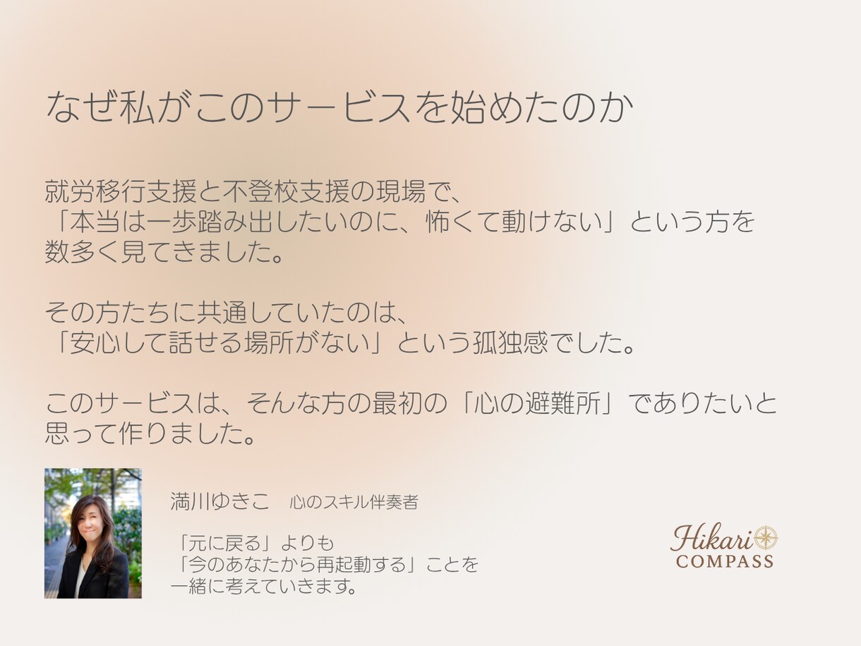 離職中の不安な気持ち、元就労移行支援員が聞きます 「また働けるのかな…」そんな不安を一人で抱えていませんか？ イメージ4