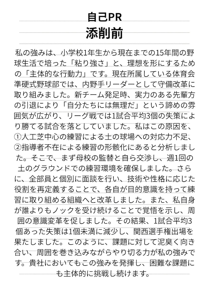 難関企業に受かるESへ！プロが添削します 世界一分かりやすいES添削がモットー（アドバイスシート作成） イメージ1