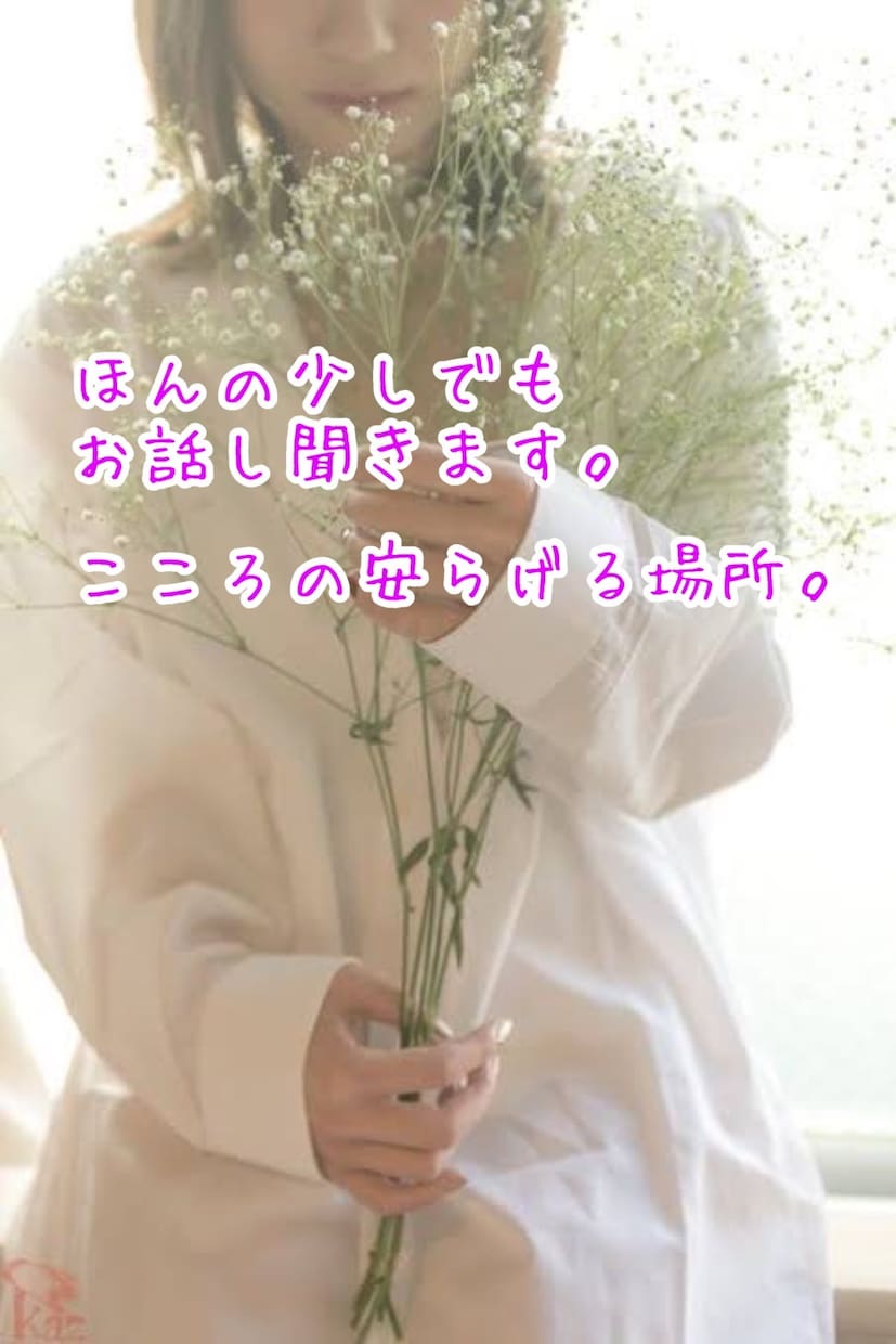 ほんのちょっとでも話そ。癒しの時間をお届けします 男女問わず愚痴や、日常のお喋りしてスッキリしませんか？？ イメージ1